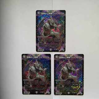 Three Roars of the Abyss Bauwauja SR S4/S8 Set of 3