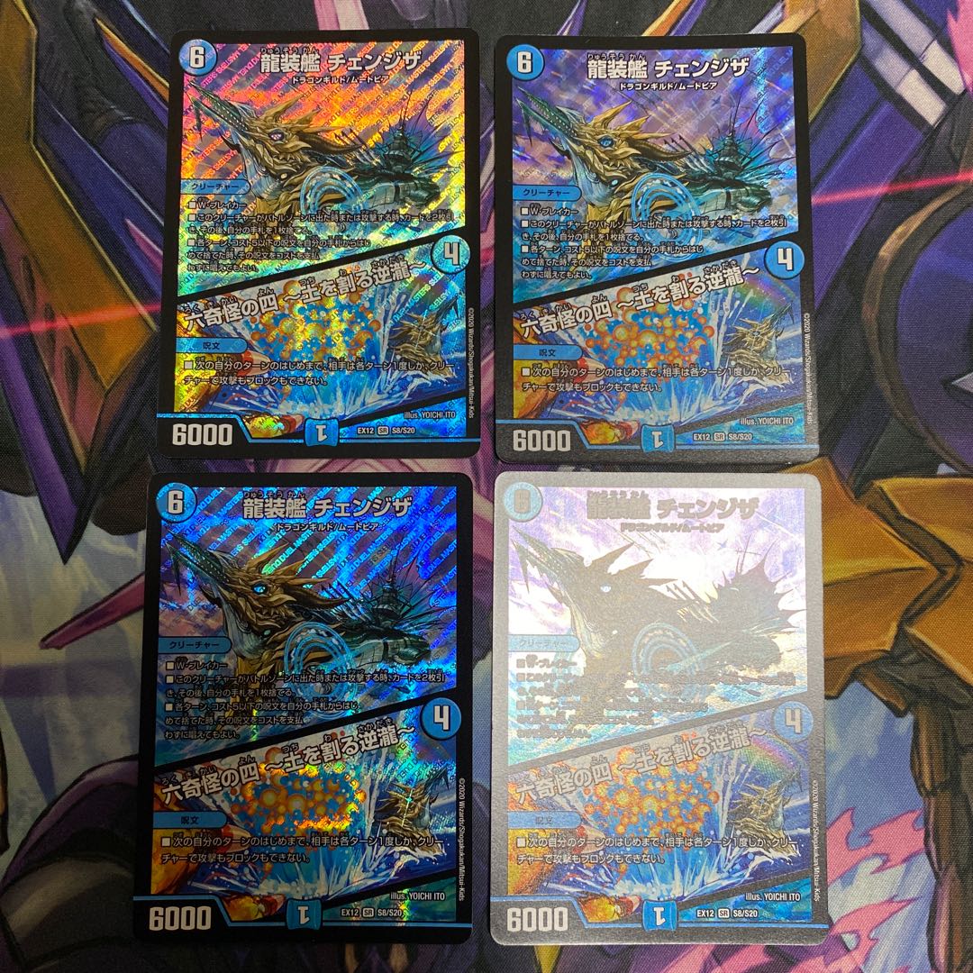 Dragon-suited ship Change the｜Rokkikai no 4 -Dirt-cracking reverse waterfall- SR S8/S20 4-card set