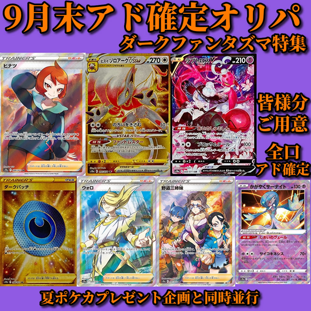 End of Sept. ad fixed Oripa☆ lineup released.