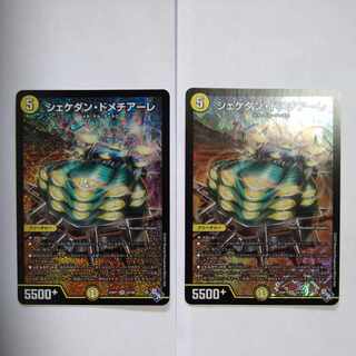 Shekedan Domethiare SR S2/S8 Set of 2