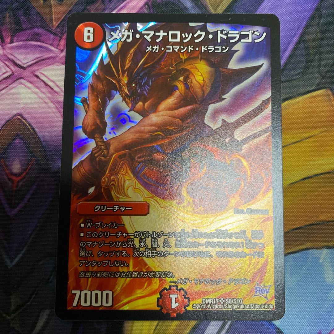 Mega Manaloc Dragon SR S8/S10