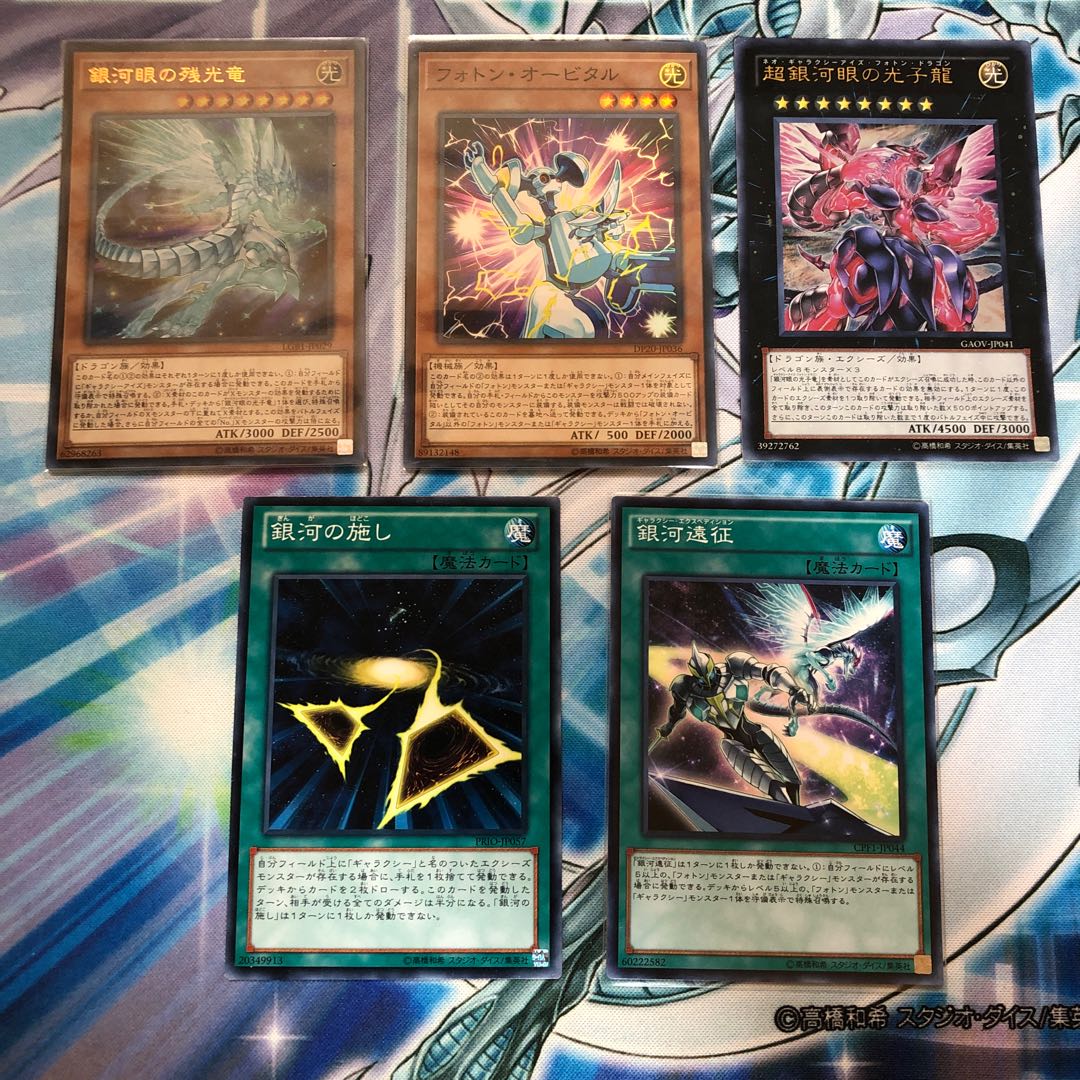 Galaxy-Eyes Afterglow Dragon Neo Galaxy-Eyes Photon Dragon Photon Orbital Galactic Charity Galaxy Expedition