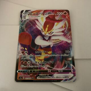 エースバーンVmax 1枚