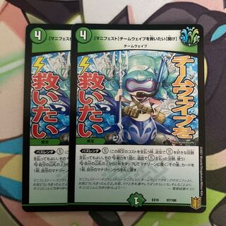 [Manifesto] I want to Redeem Team Wave [Listen] 97/100