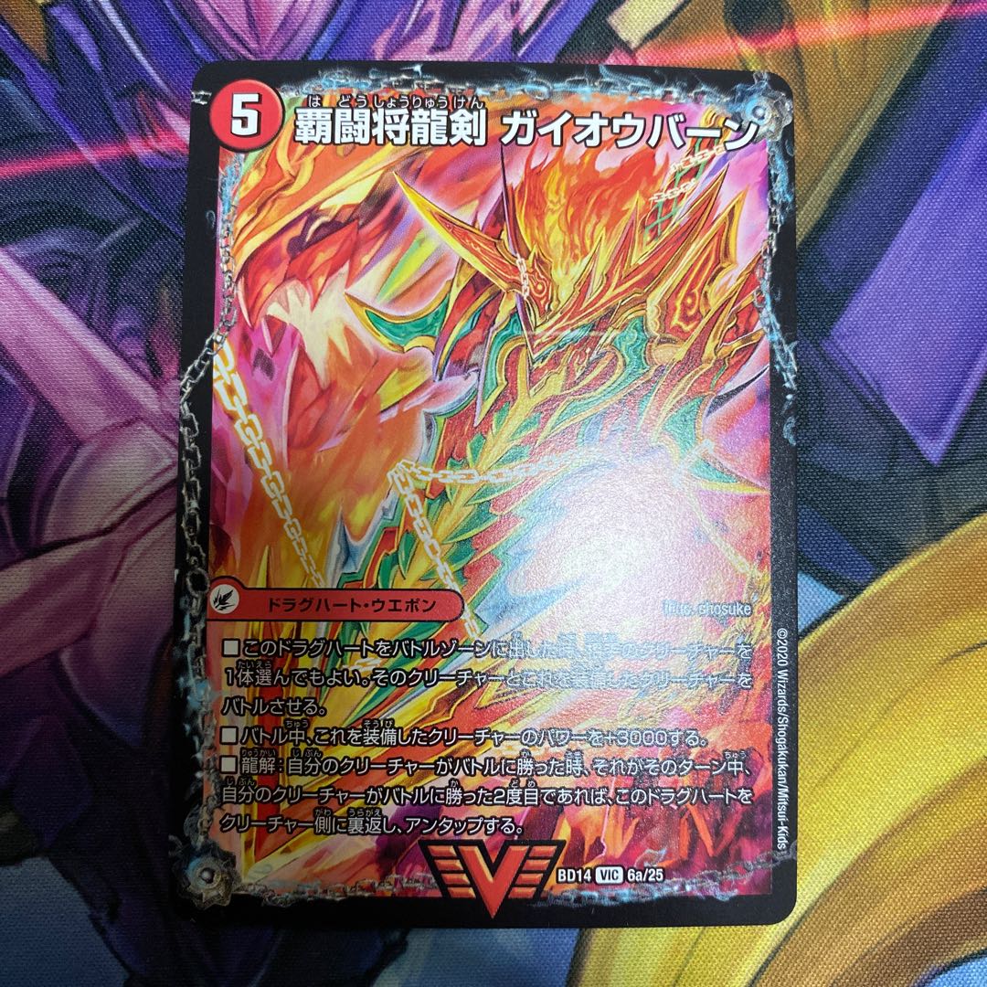 Ha Fighting Shoguryu Sword Gaiowu Burn|Ha Fighting Gaiowu VIC 6a/25|6b/25