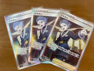 Pokémon Card Shimaboshi SR Set of 3