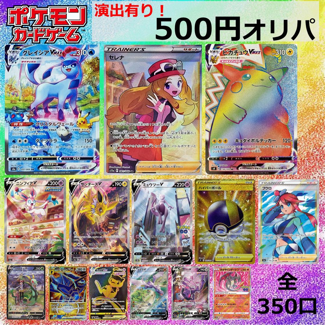 For the purchase of 20 units] Oripa with staging!