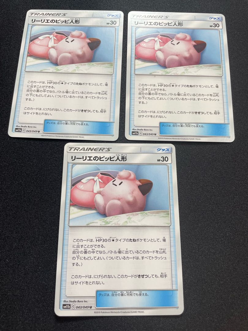 Lillie's Poké Doll(U){goods}〈043/049〉[SM11b].