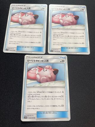 Lillie's Poké Doll(U){goods}〈043/049〉[SM11b].