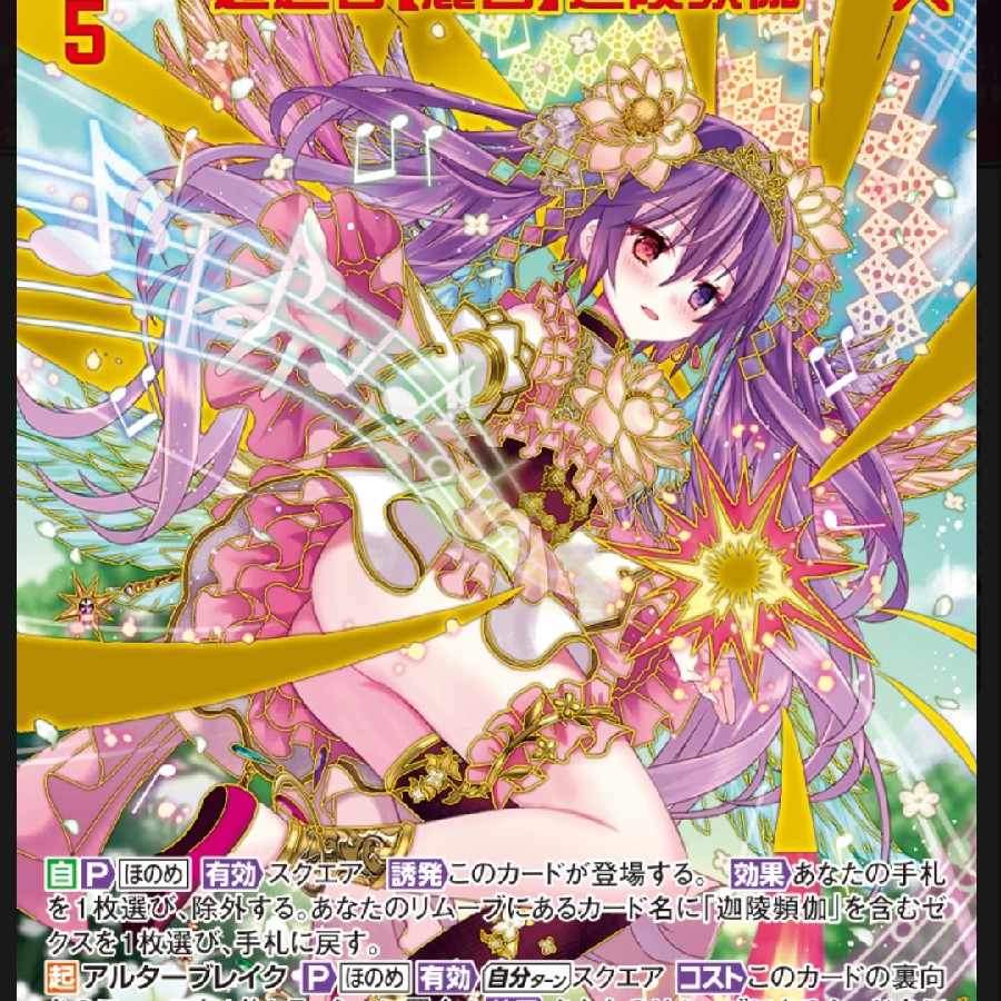 Z/X タオルケット「ほのめ&迦陵頻伽」 カードなし ブースターパック 運命廻