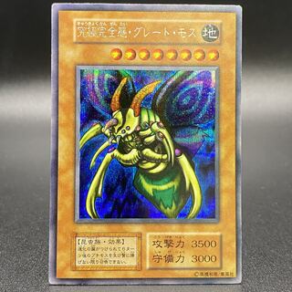 No.598 遊戯王 美品 初期 究極完全態グレートモス シークレットレア No.598 遊戯王 美品 初期 究極完全態グレートモス シークレット