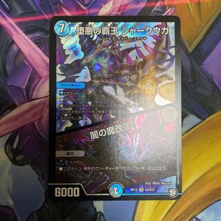 The High King of Fallen Darkness Shark Uga/Yami's Magic Modification SR S4/S12