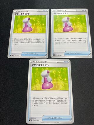 Hyper Potion(CP){goods}〈160/190〉[S4a].