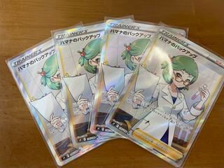 ポケモンカード ハマナのバックアップ SR 4枚セット