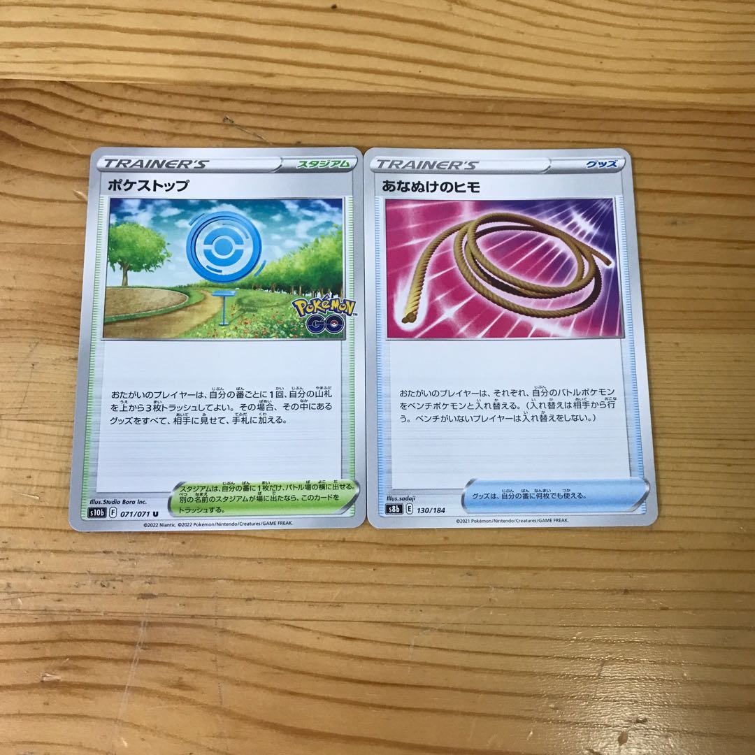 ポケストップ 071/071    あなぬけのヒモ 130/184