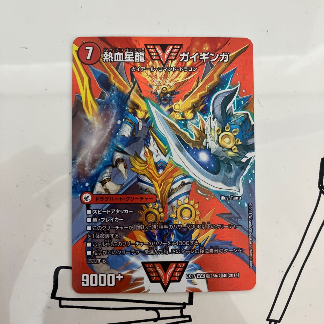 Hot-blooded Star Dragon Gaiginga GS 10/12