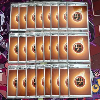 基本闘エネルギー 24枚セット