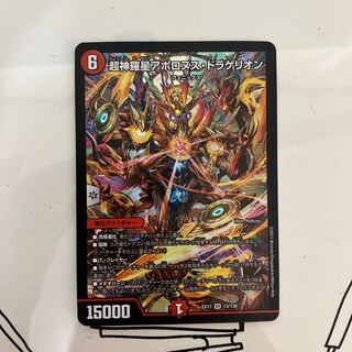 超神羅星アポロヌス・ドラゲリオン SR 13/138