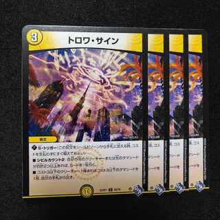 トロワ・サイン C 55/74