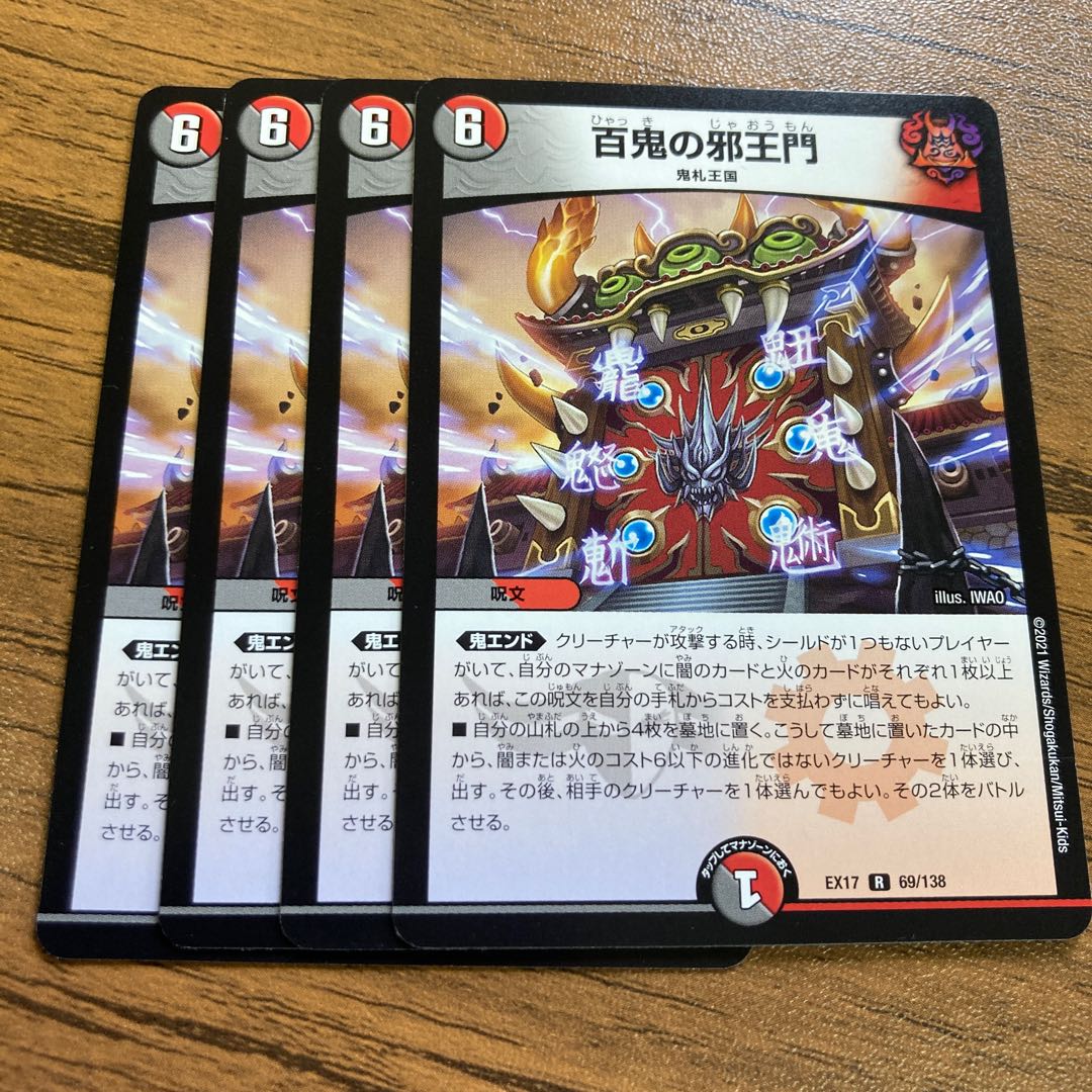 4 sheets of Hyakki no Evil Gate