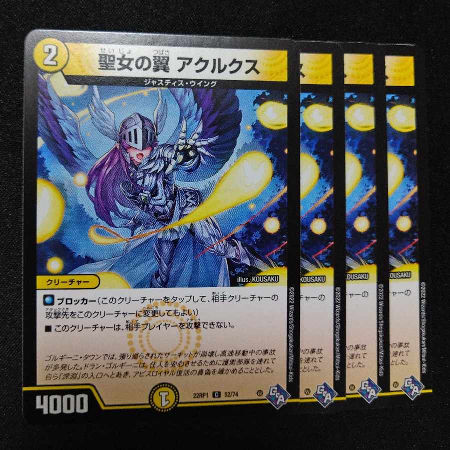 聖女の翼 アクルクス C 52/74