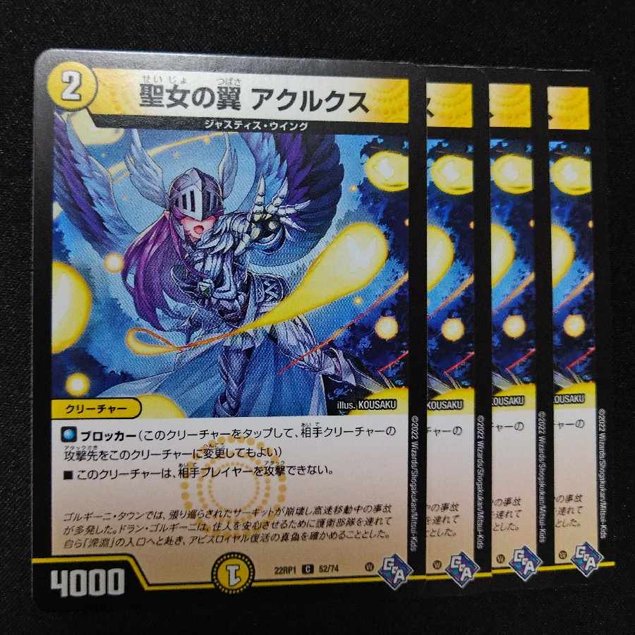 聖女の翼 アクルクス C 52/74