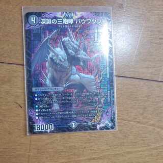 The Three Roars of the Abyss Bauwauja SR S4/S8