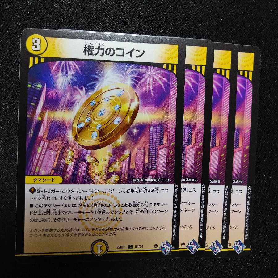 権力のコイン C 54/74 1枚