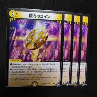 権力のコイン C 54/74