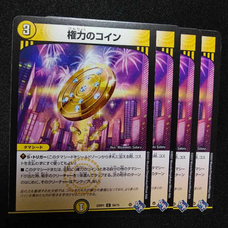 Coin of Power C 54/74