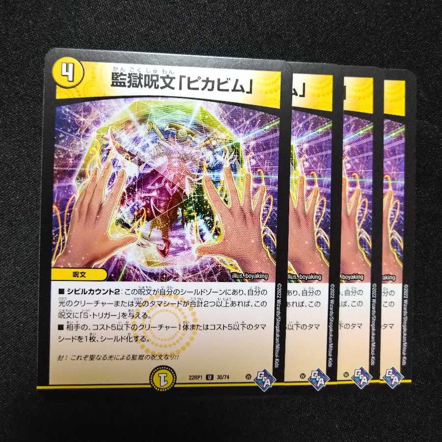 Prison spell "Picabim" U 30/74 1枚