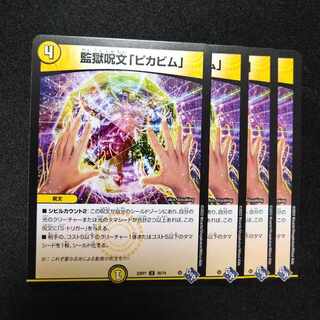 Prison spell "Picabim" U 30/74 1枚