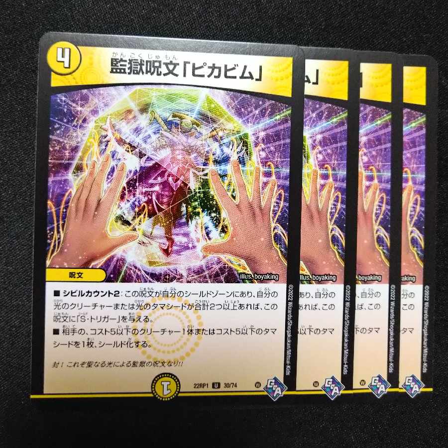 Prison spell "Picabim" U 30/74 1枚