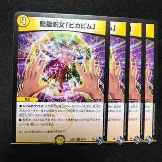 Prison spell "Picabim" U 30/74 1枚