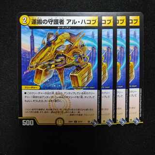 Al-Hakob, guardian of conveyance C 53/74