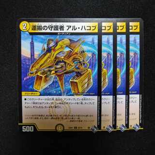 Al-Hakob, guardian of conveyance C 53/74