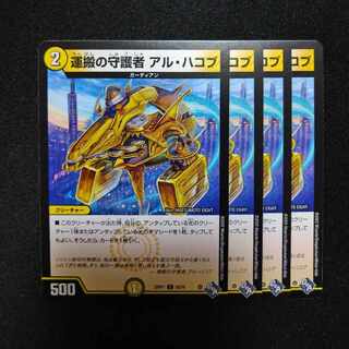 Al-Hakob, guardian of conveyance C 53/74 1枚