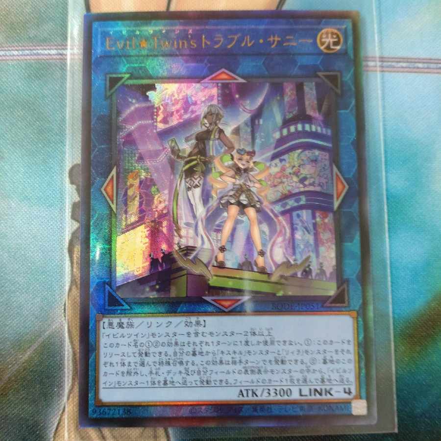 Evil★Twin’s トラブル・サニー アルティメットレア JP051