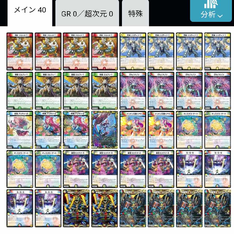 シータVolValデッキ