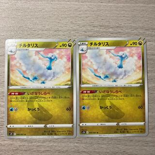 Special price] Altaria U 040/067 2pcs.