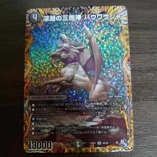 Three Roars of the Abyss Bauwauja Sikku 1 piece