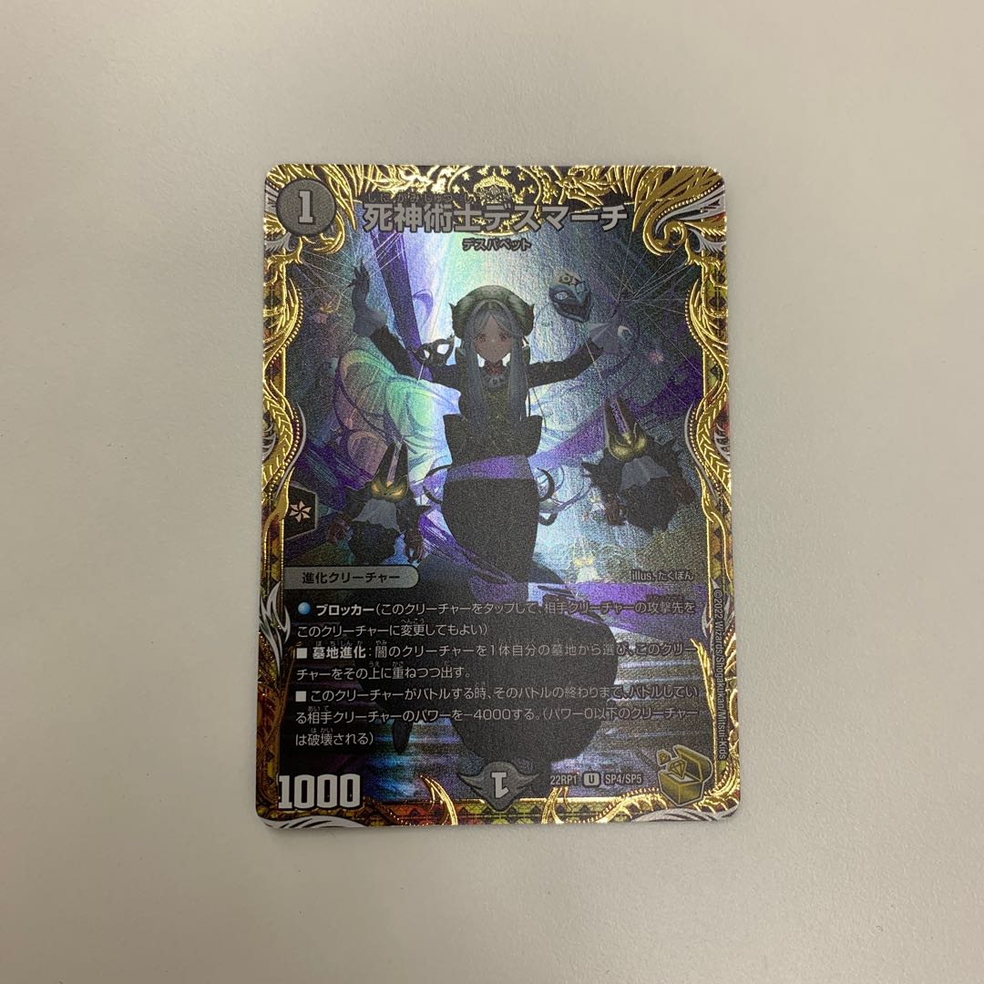 Necromancer Death March (Gold Treasure) U-foil SP4/SP5