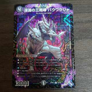 The Three Roars of the Abyss Bauwauja 1 piece