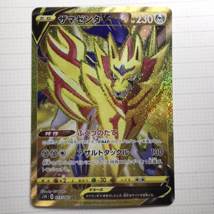 たんめん様専用 ザマゼンタV UR