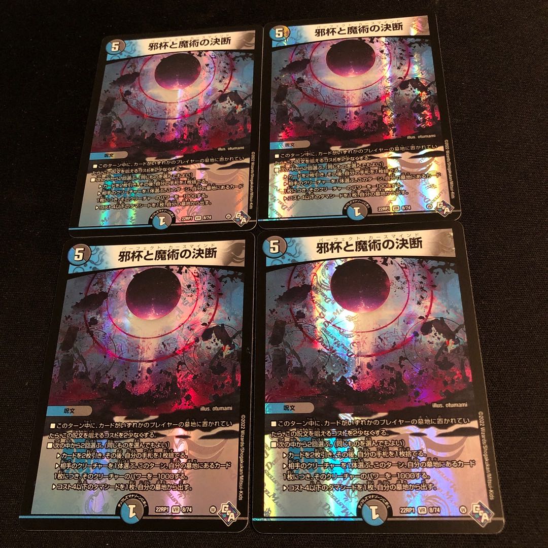 Evil Grail and Magic Decision VR 8/74