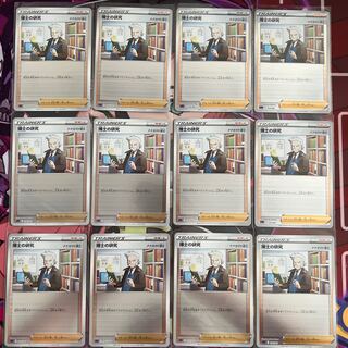 博士の研究 ミラー 12枚セット