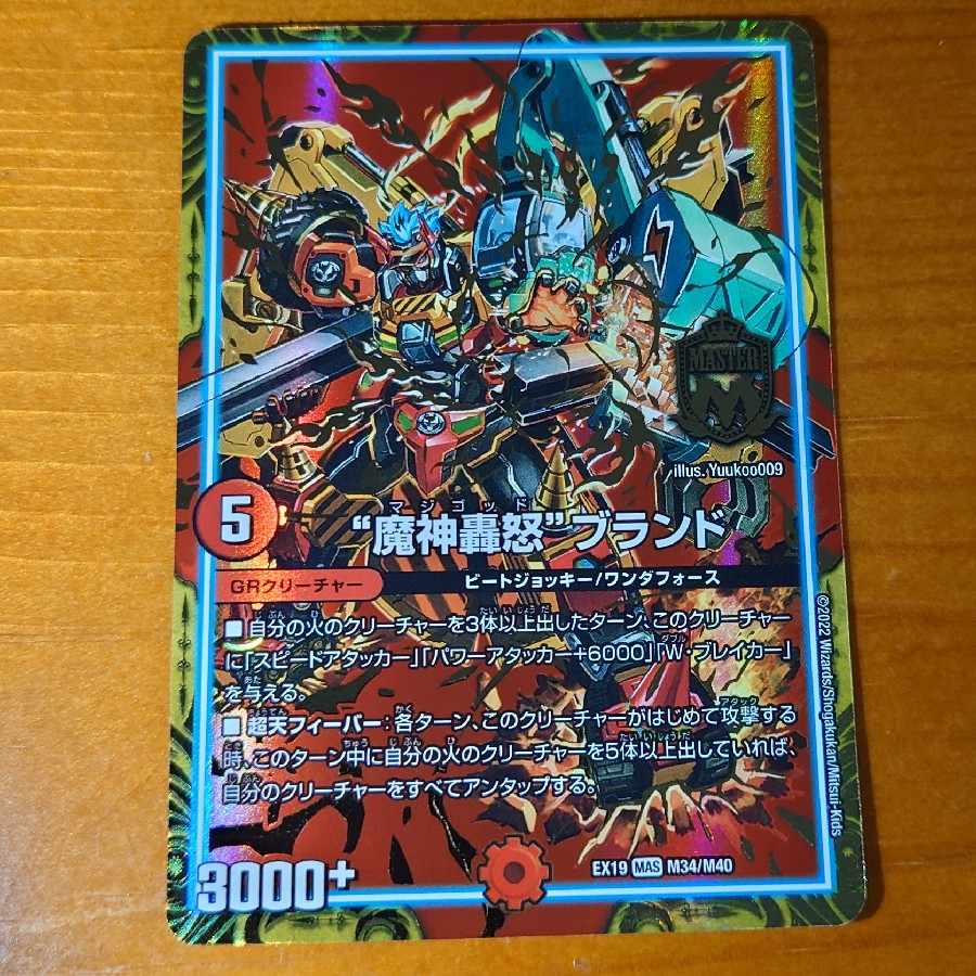 MAS M34/M40, "Majin Todoroki" brand