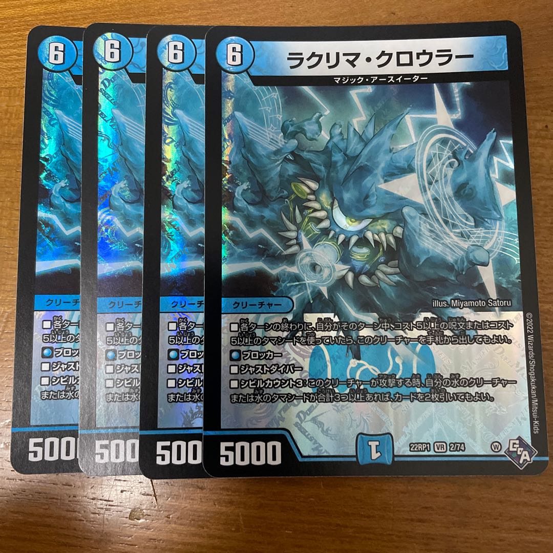 Lacrima Crowler VR 2/74