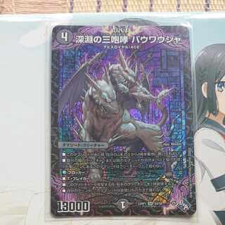 The Three Roars of the Abyss Bauwauja SR S4/S8