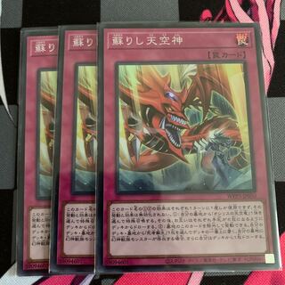 The King of Games] Revived Sky God Super Rare JP050